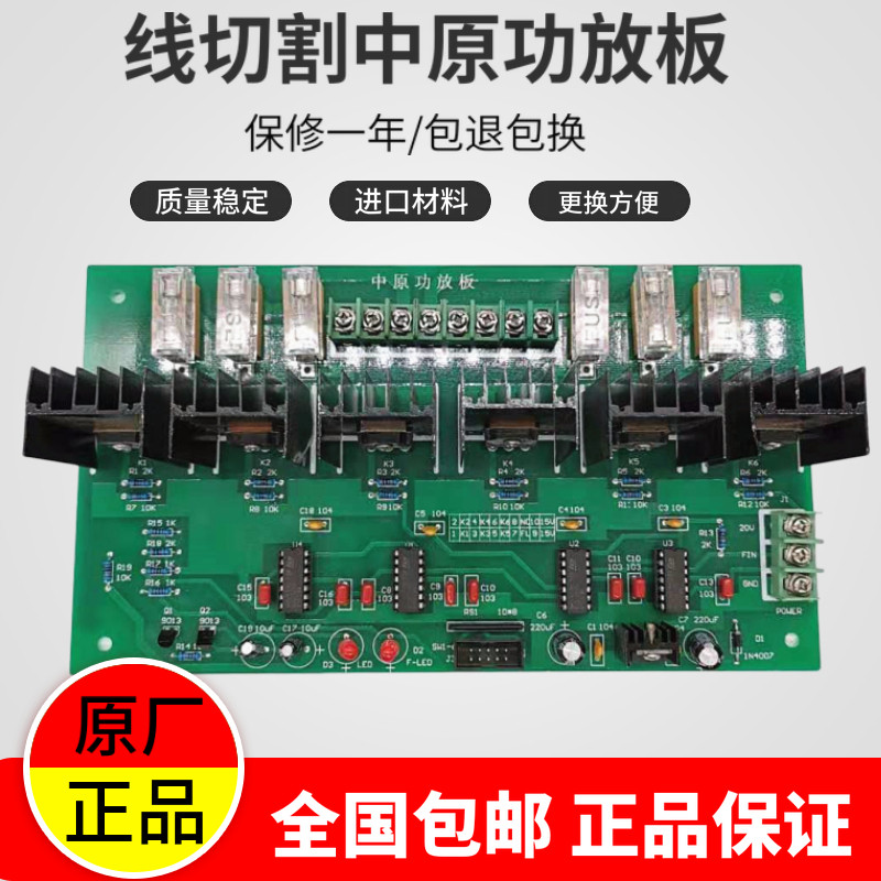线 线切割配件宁波中原机床控制柜功放板进口电子元器件组装质量