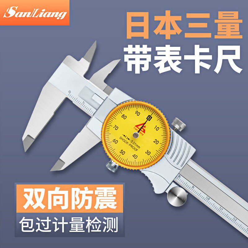 日本进口带表卡尺0-150-200-300mm游标卡尺不锈钢工业高精度带表