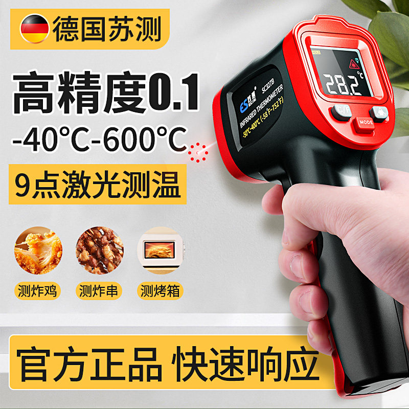 高清彩屏红外线测温仪工业用商用油温测量计快速测温温度枪厨房专