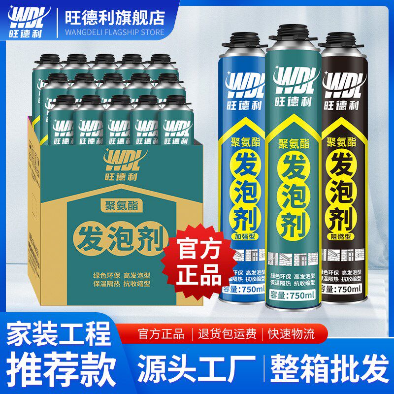 旺德利强力泡沫胶聚氨酯发泡剂填缝剂缝隙填充胶膨胀工程专用保温
