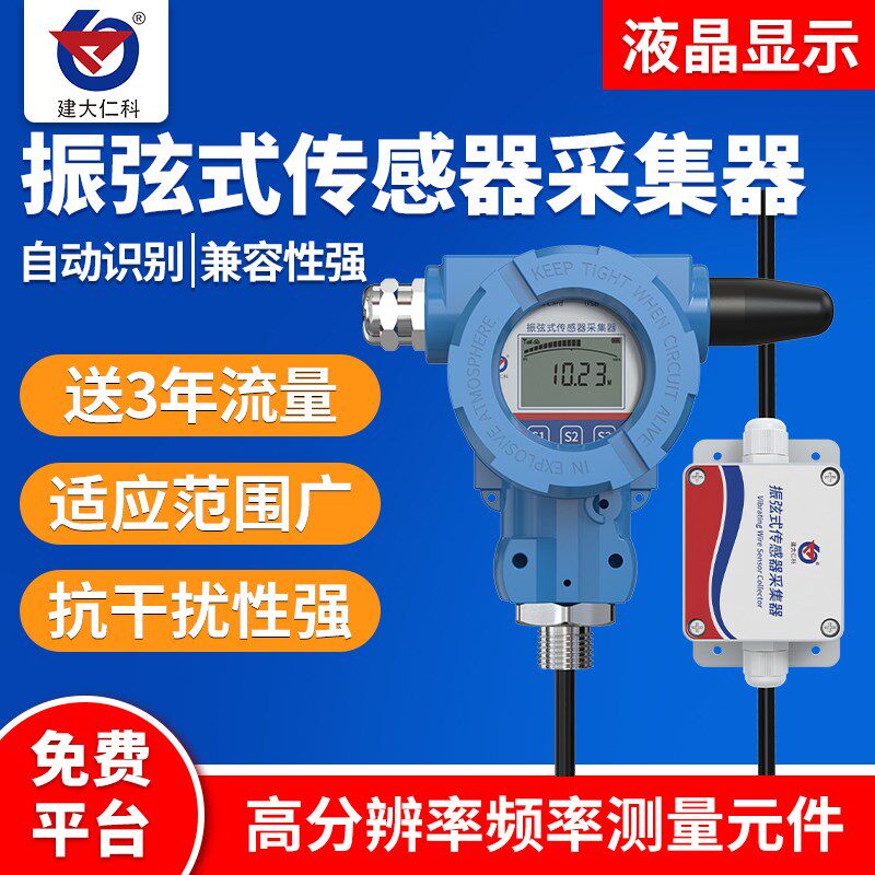 振弦式传感器手持频率读数仪钢筋计轴力计渗压计表面应变计采集器