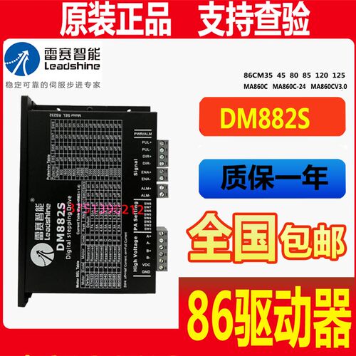 DMA882S-IO/80雷赛86驱动器MA860CV3.0 MA860C-IO DM856   DM870