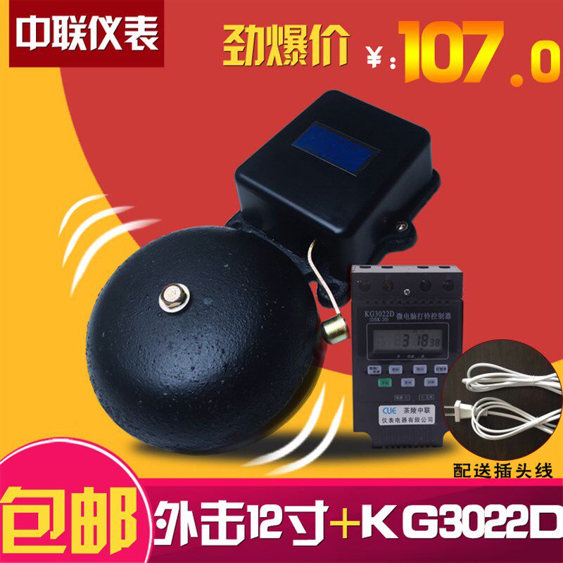 新旺12寸电铃220V打铃器学校工厂专用单位车间上下班电铃配套