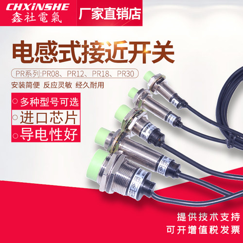 PR系列接近传感器PR08-2DN PR12-4DN PRL18 PR30-15DN 金属感应器