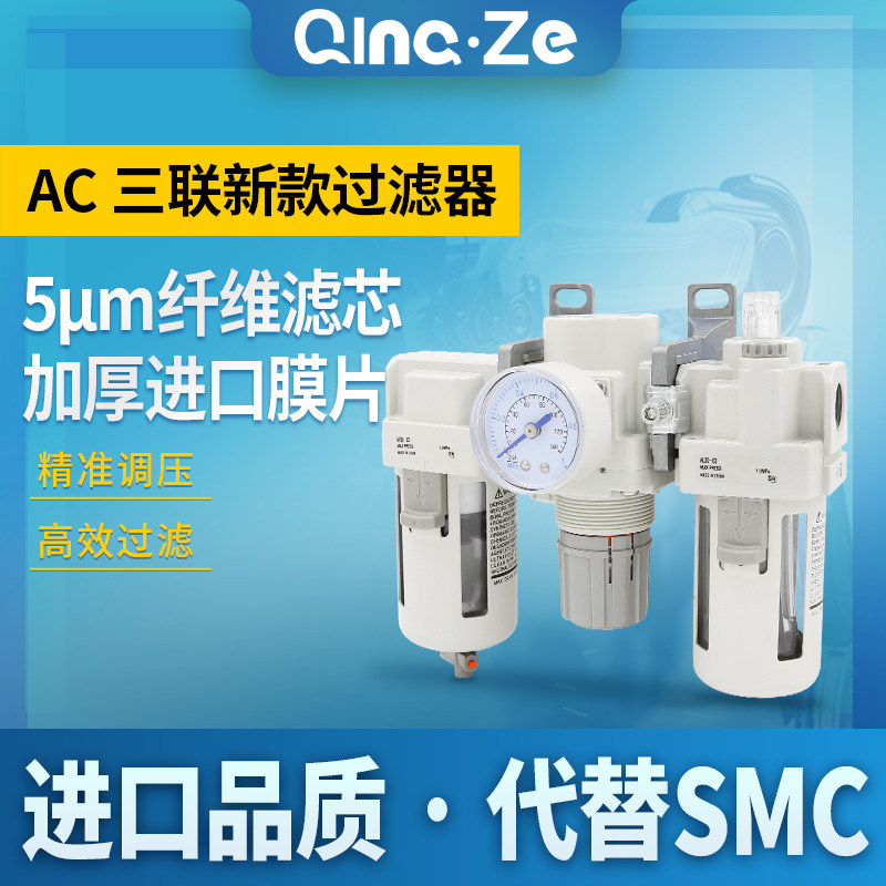 油水分离器三联件气源处理器AC20-02G/2C调压自动排水过滤器气泵