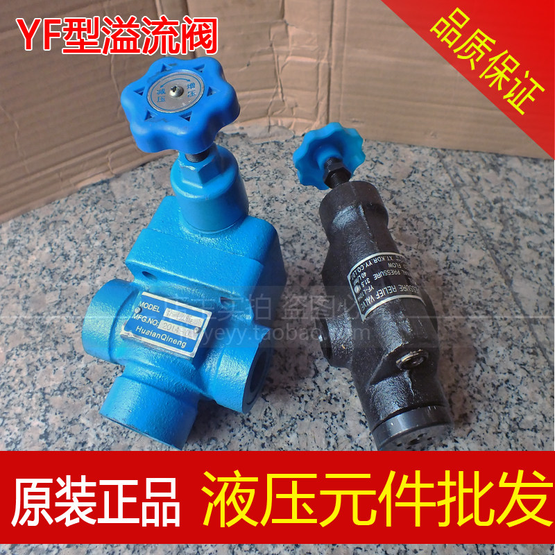 油压机 液压站油泵调压阀 溢流阀 YF L10H YF B10H 打包机 精品