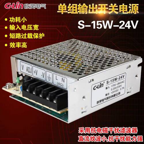 欣灵开关电源S-15W-24V AC220V转DC24V/DC12V监控LED直流变压器
