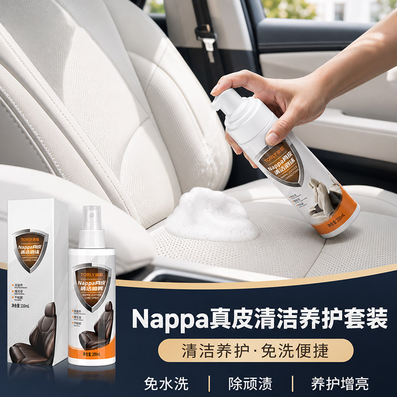 Nappa真皮清洁泡沫座椅保养剂适用宝马内饰去污保养神器免水洗图片