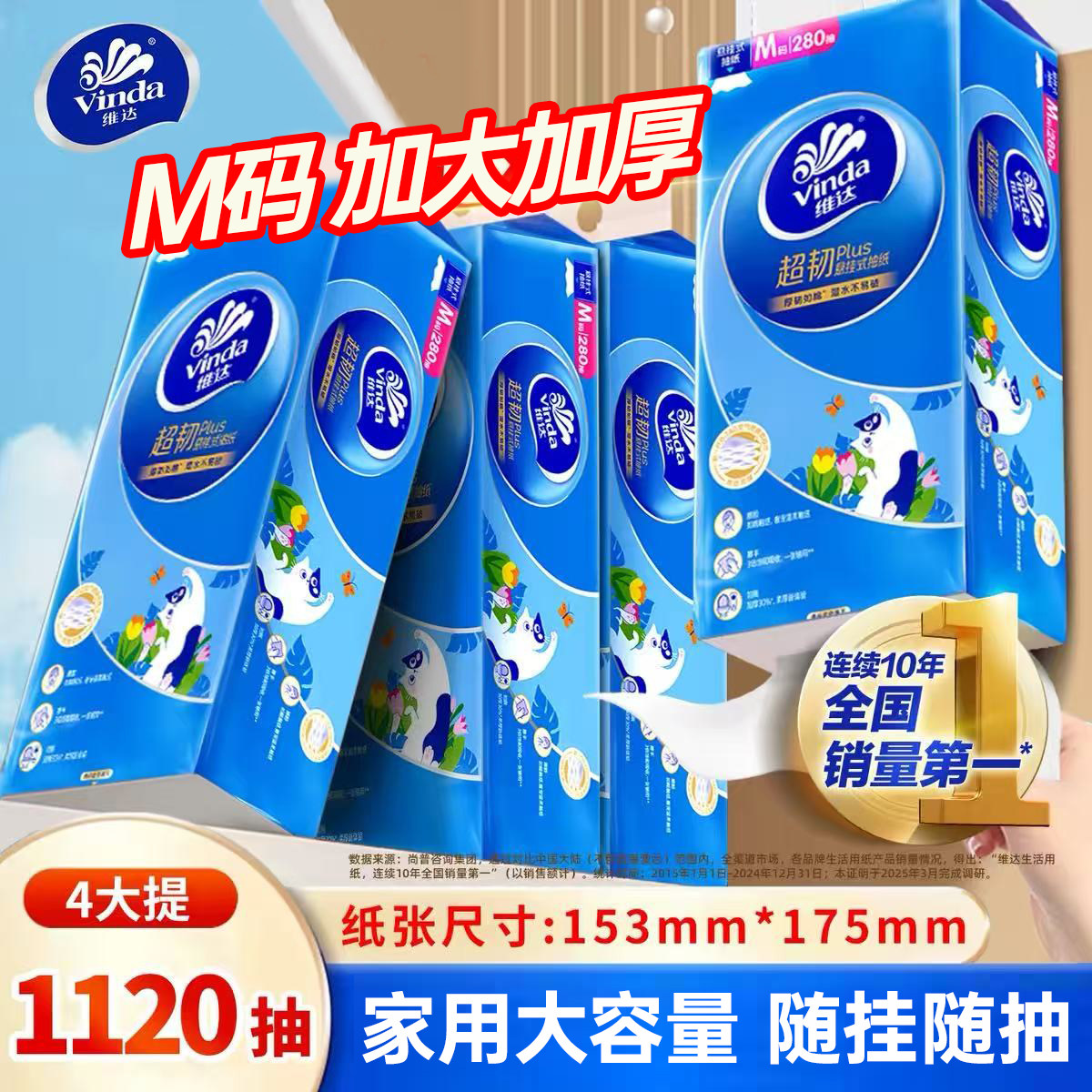 维达超韧悬挂式抽纸整箱8提280抽壁挂式擦手卫生纸巾家用装餐巾纸