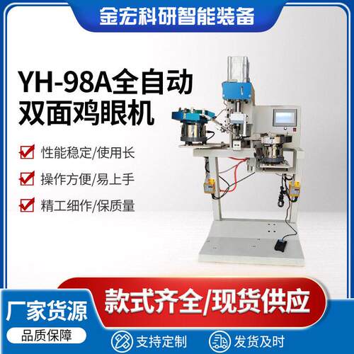 新款YH98A全自动防打手服装箱包打扣机双面鸡眼机鞋面机现货
