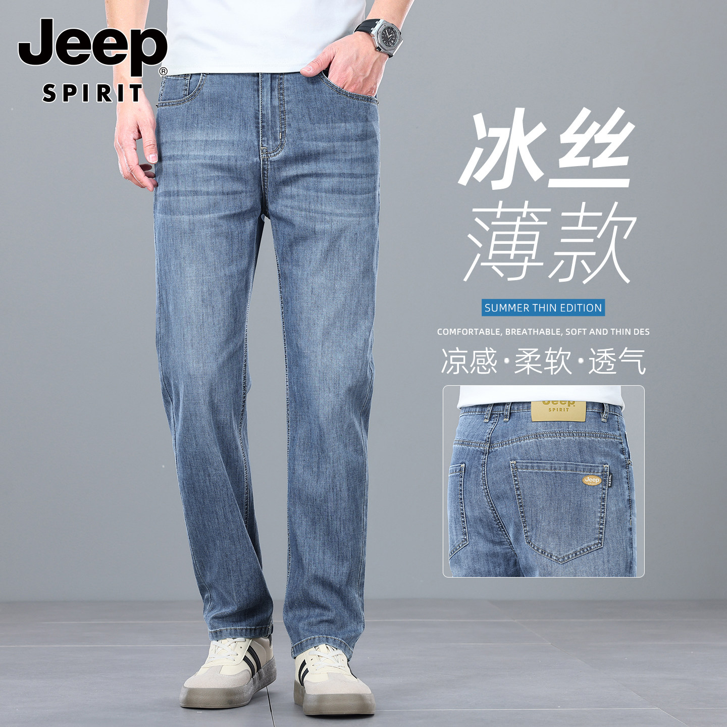 JEEPSPIRIT男士冰丝直筒牛仔裤