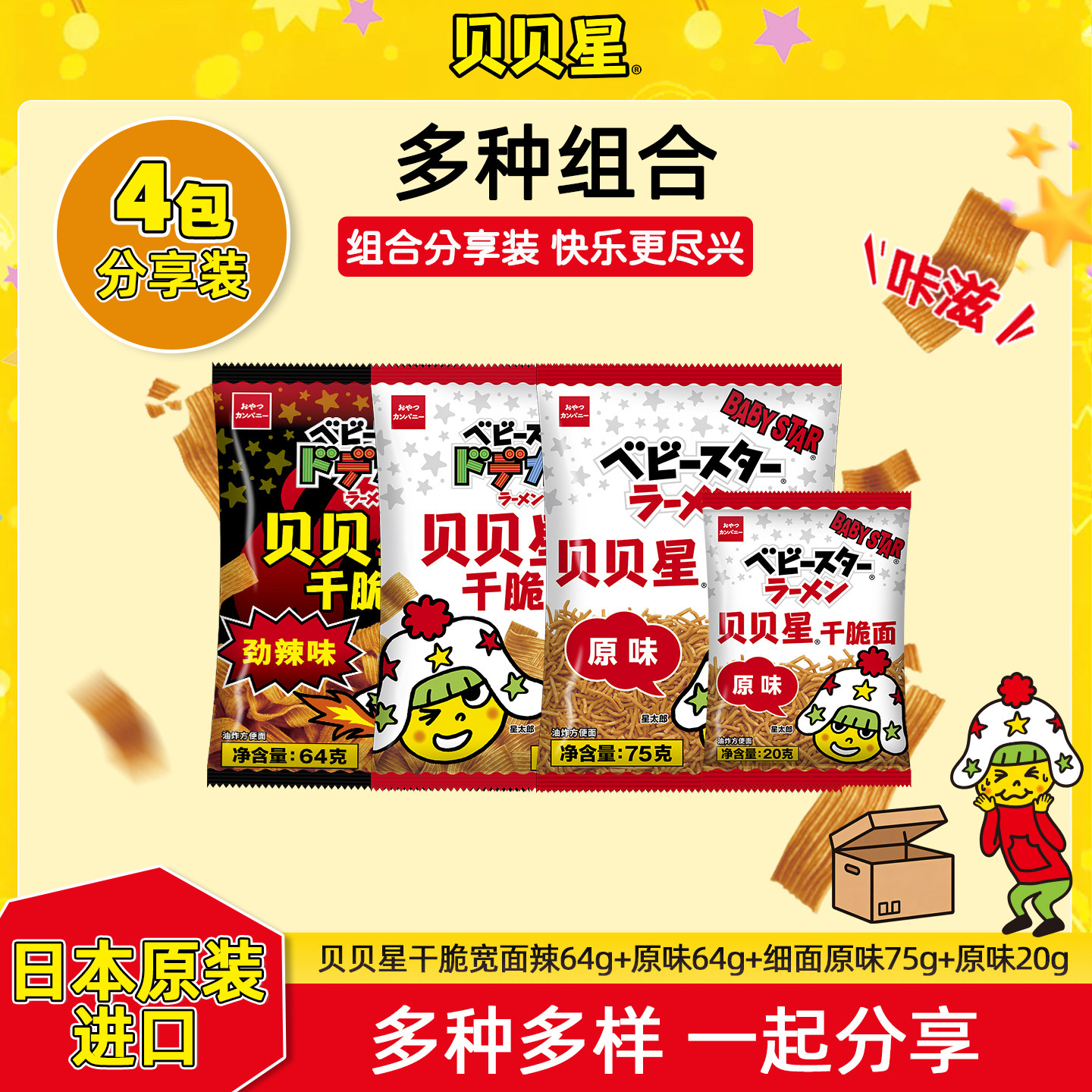 优雅食贝贝星干脆面干吃干脆宽面