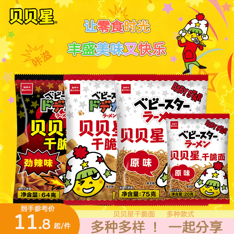贝贝星干脆面零食小吃原味掌心脆优雅食日本原装进口干吃干脆宽面