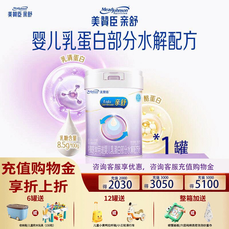 咨询优惠】美赞臣亲舒1段婴儿乳蛋白部分水解配方奶粉0-12月 850g