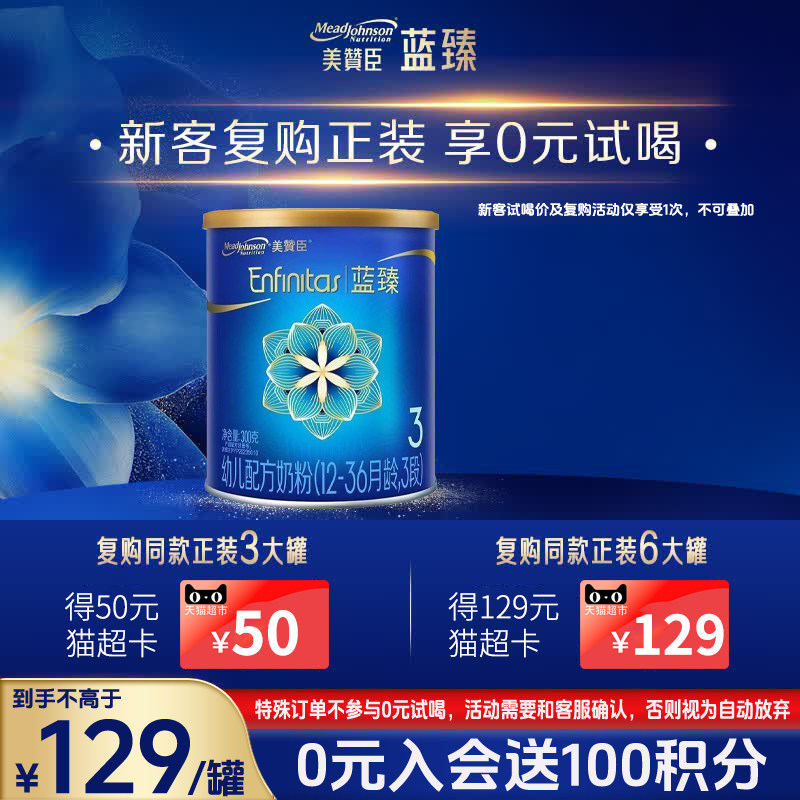 26年10月到期】美赞臣蓝臻奶粉配方奶粉荷兰进口 蓝臻3段300克*1