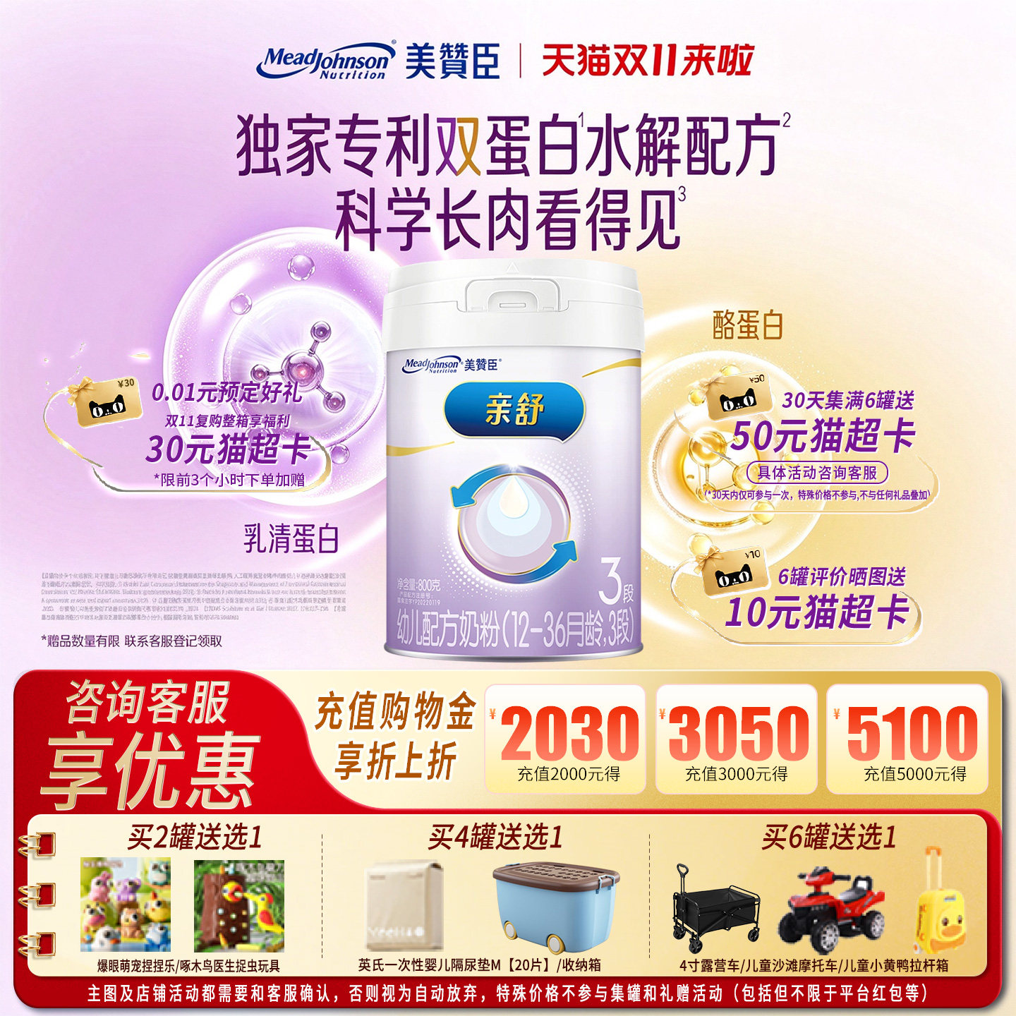 咨询优惠】美赞臣亲舒3段幼儿乳蛋白部分水解配方奶粉12-36月800g