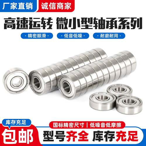 精密微型高速小轴承603 604 605 606 607 608 609ZZ RS轴承钢碳钢