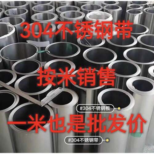 304不锈钢板打面板超薄宽卷材板片激光切割墙面薄皮雨棚保温定制