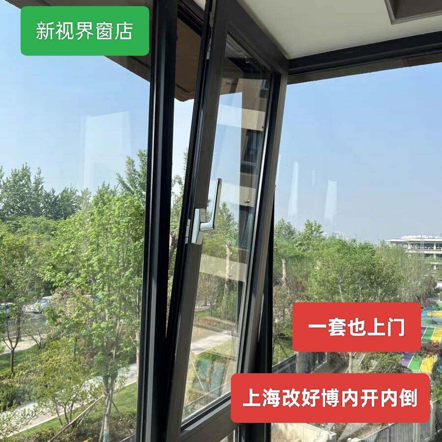 上海改好博内倒隐藏断桥铝窗户平开上悬窗五金配件内开内倒门窗