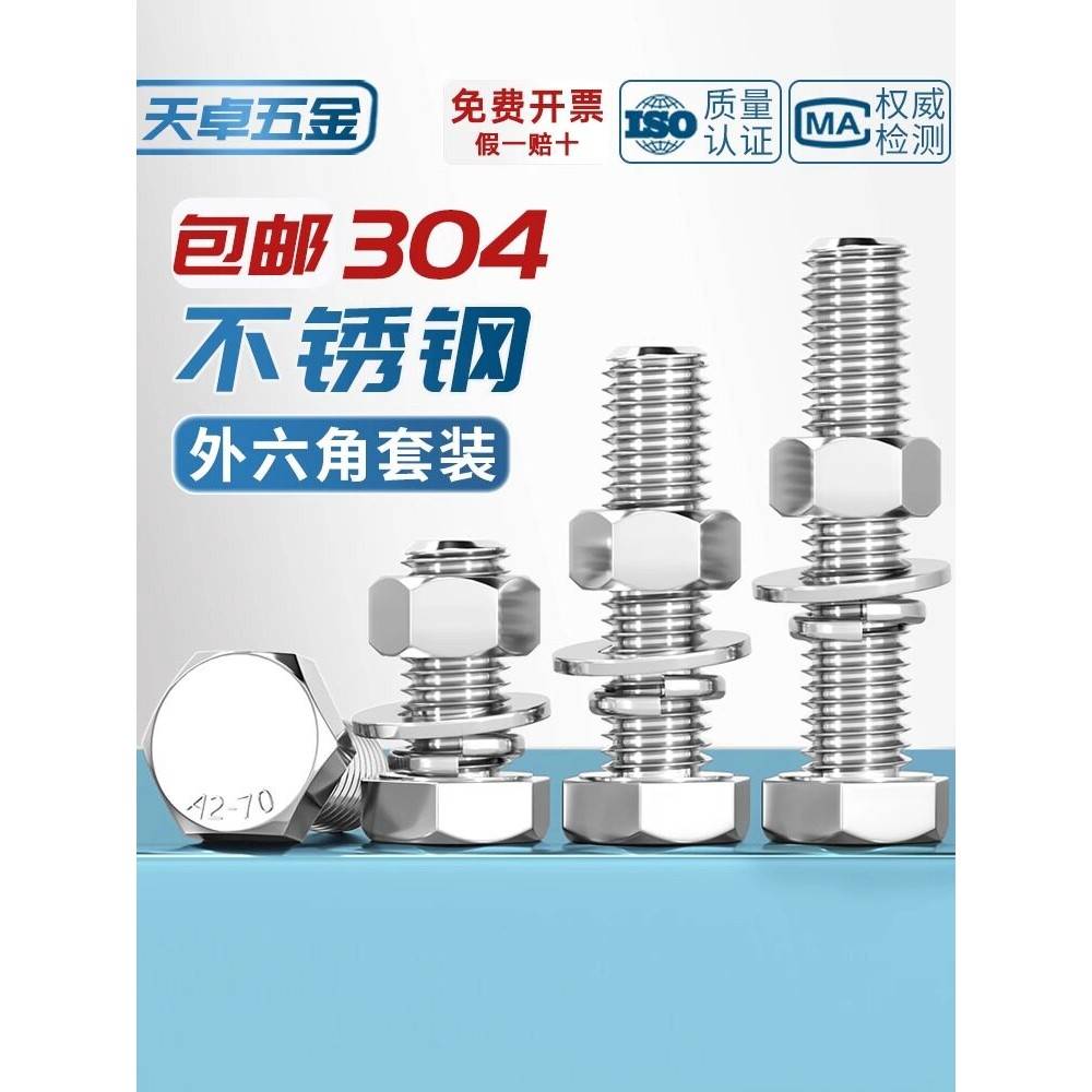 M3-M20外六角螺栓304不锈钢螺钉和螺母套装附件M6M8M10扩展螺钉图片