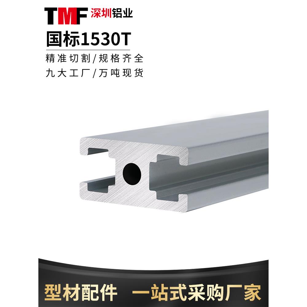 工业铝型材国标1530门框铝合金导轨2040工字型铝材15*30推拉移门