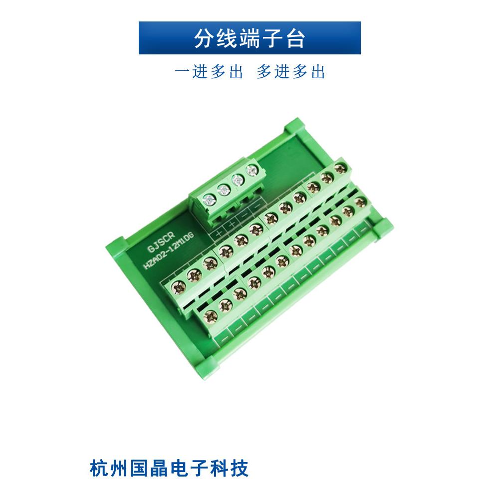 导轨式分线端子台一进多出12进12出接线端子排 电源分线器 分线盒
