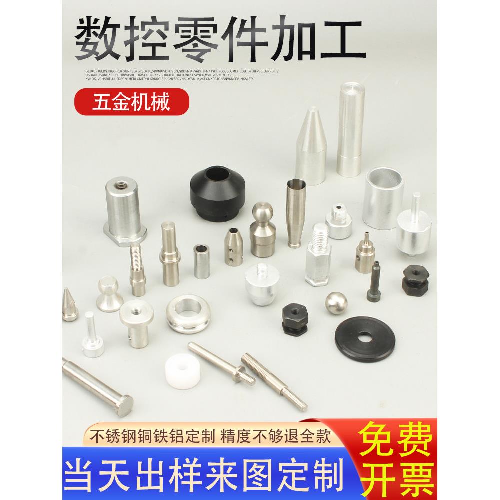 车床加工仪表车床精密五金零件定制铜铁铝不锈钢塑料定制打样车件