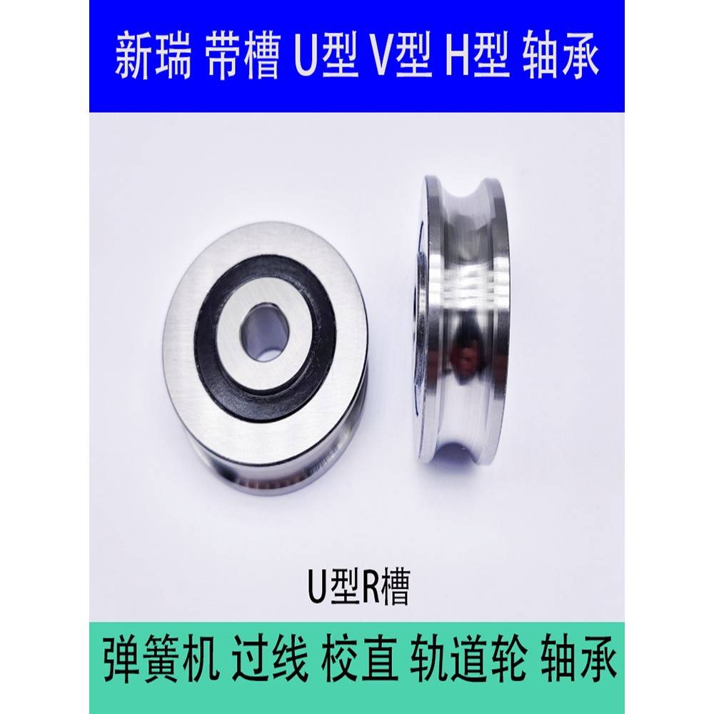外圈带槽轴承U型R槽内径5内径8内径10内径12内径15毫米过光轴校直