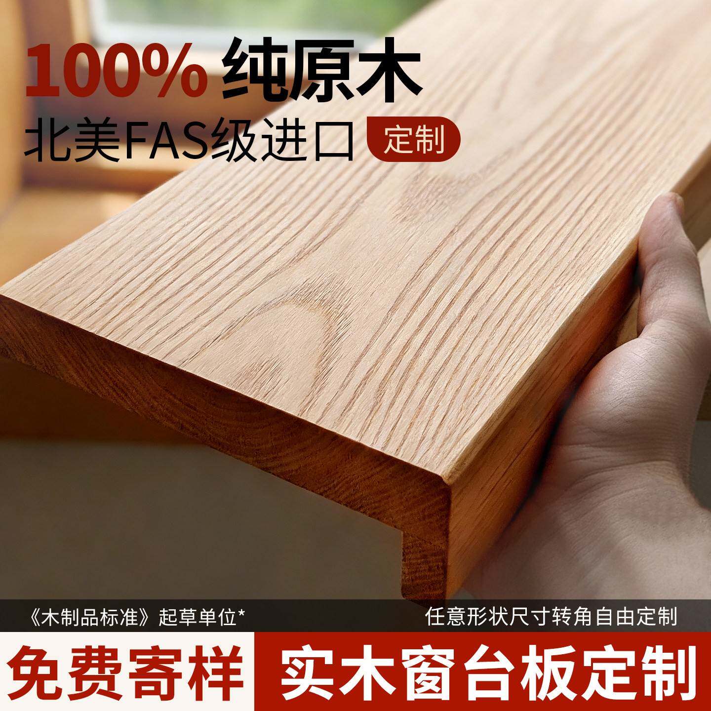 实木窗台板定制飘窗台面板窗户窗套包边窗框木质橡木板楼梯踏步板