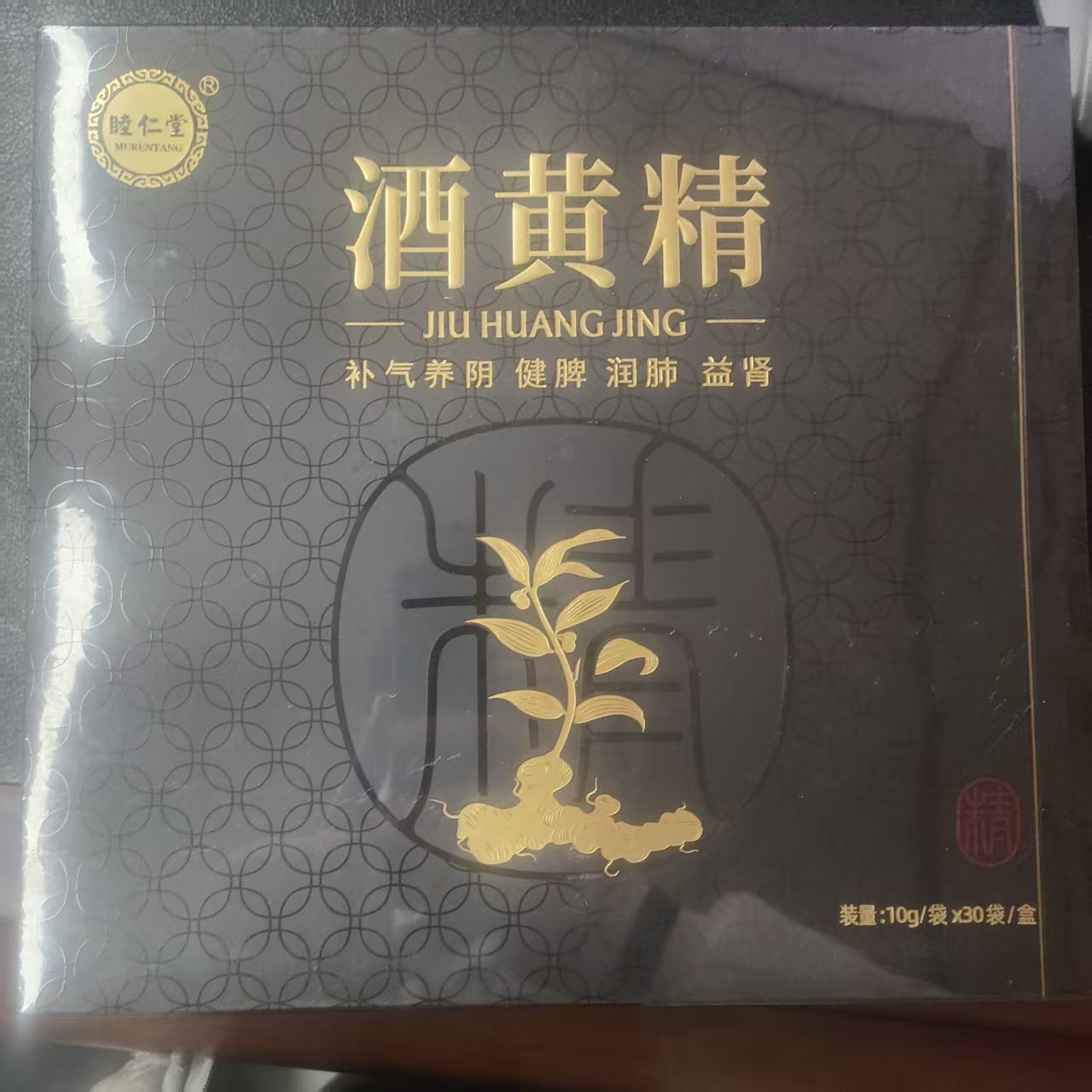 胖东来睦仁堂酒黄精八大金刚大黑丸子袋补气养阴健脾胃润肺益肾图片