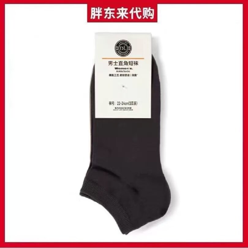 胖东来秋季男女棉袜柔软除臭