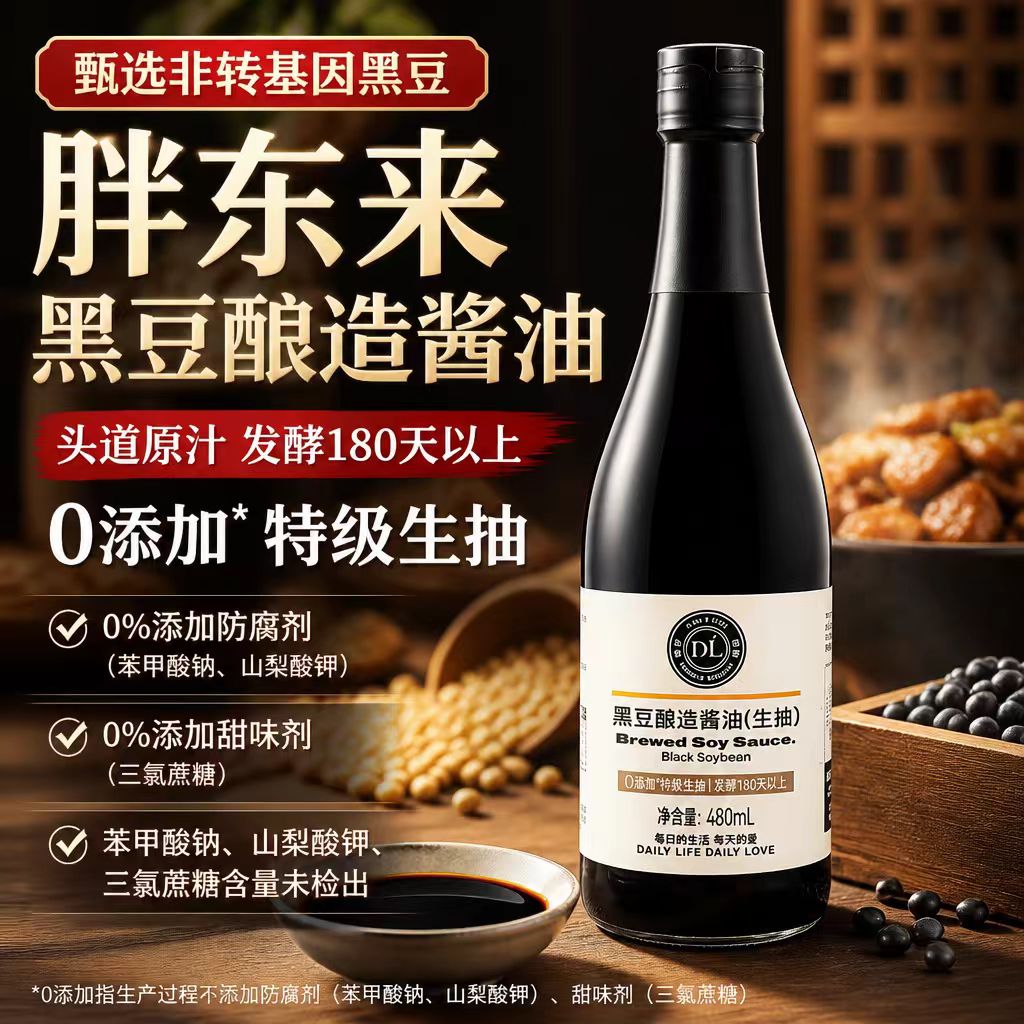 胖东来特级生抽老抽酱油0添加