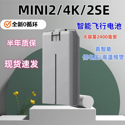 适用大疆通用Mini2/2SE/4K电池