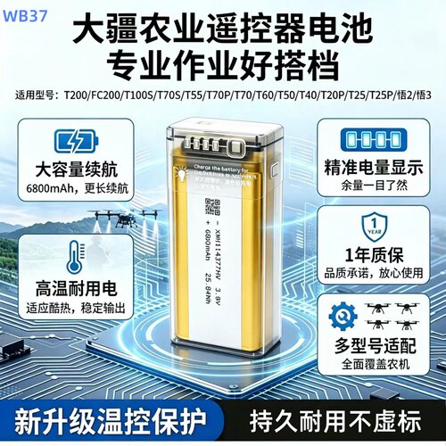 大疆T70无人机遥控器电池WB37