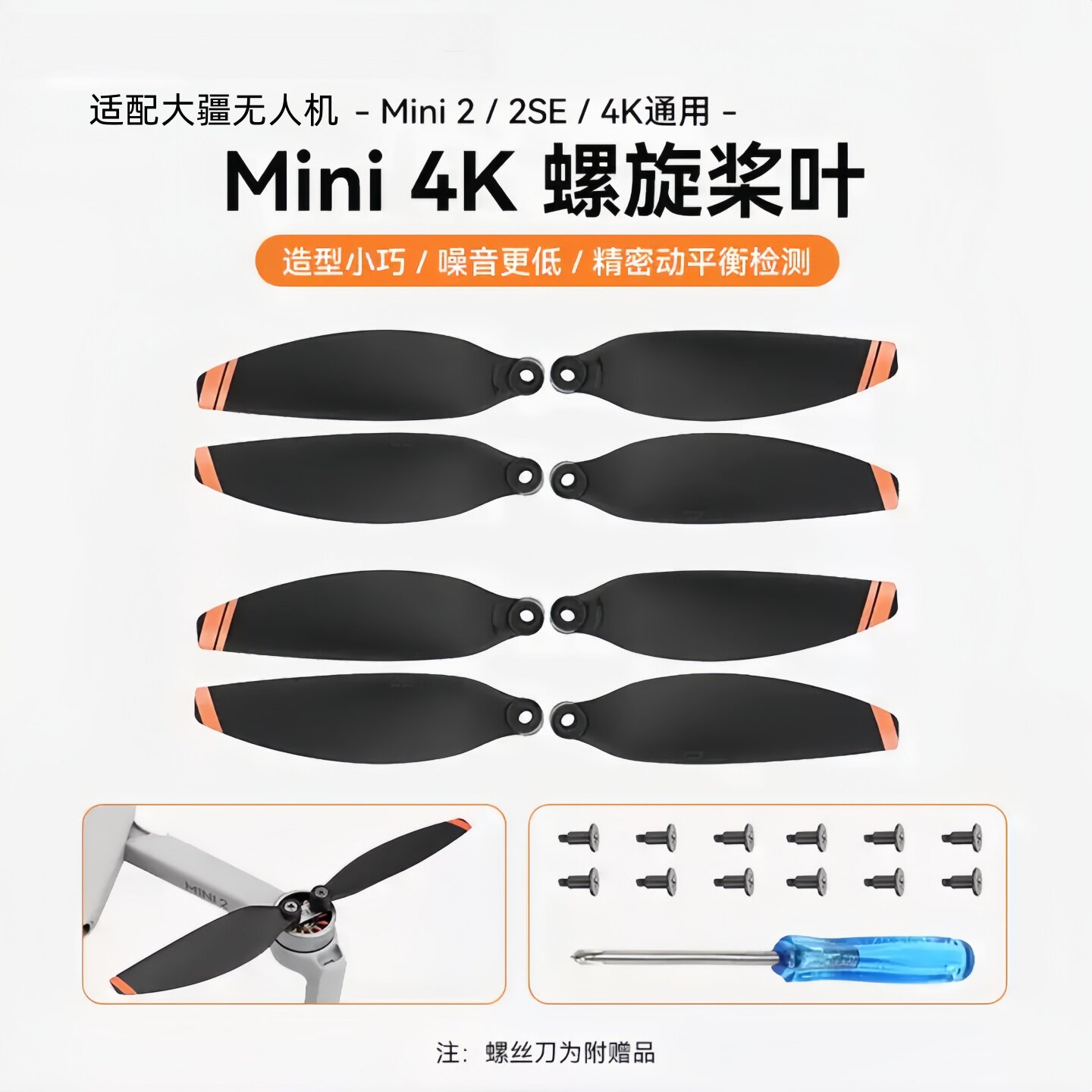 大疆Mini2/4K/SE螺旋桨叶配件