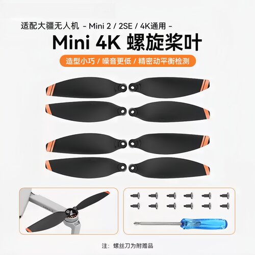 大疆Mini2/4K/SE螺旋桨叶配件