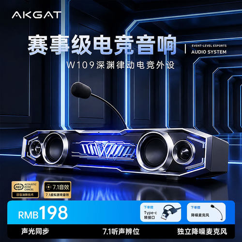 AKGAT赛事级深渊电竞音响