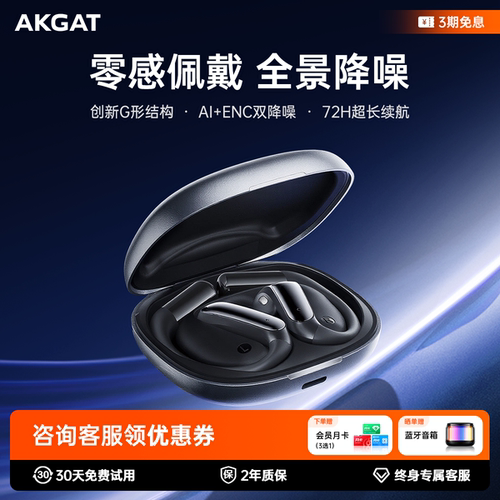 AKGAT挂耳式耳机降噪运动AI智能
