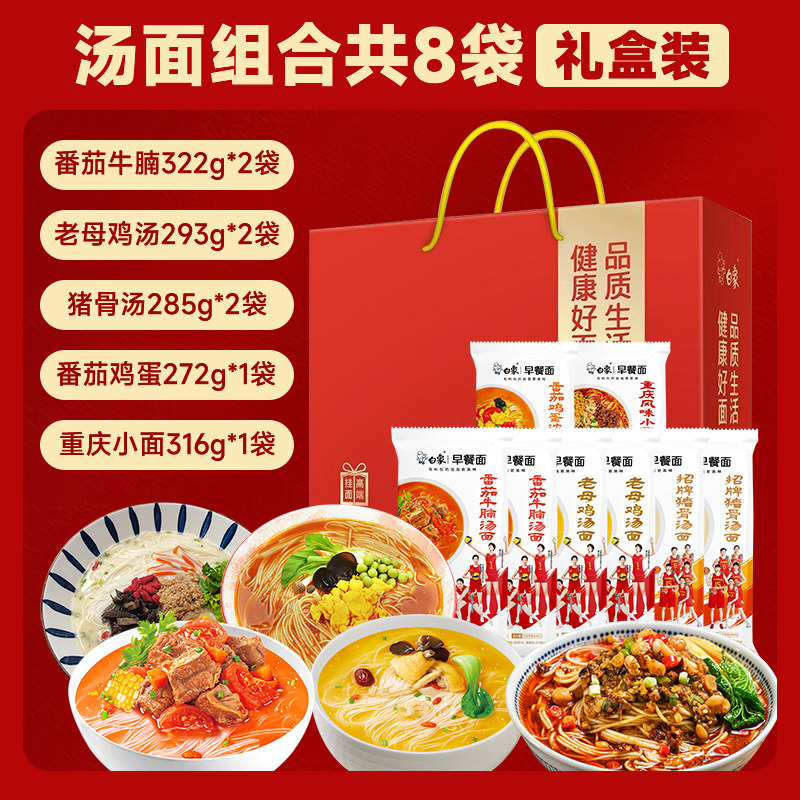 白象挂面礼盒 新年礼盒10包8包装挂面老母鸡牛腩汤面拌面春节送礼图片