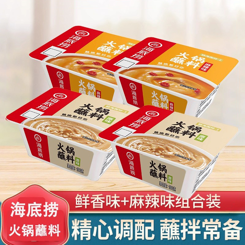3盒海底捞火锅蘸料麻辣原味 油碟芝麻酱涮火锅调料生菜酱涮肉蘸酱