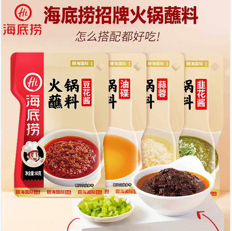 海底捞蘸料台火锅蘸料5包