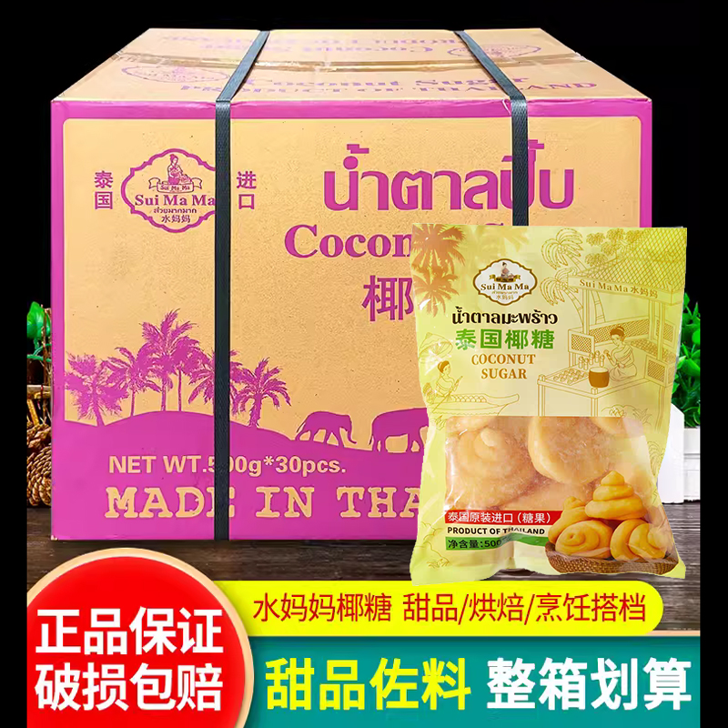 整箱商用水妈妈椰糖饼500g 椰子糖泰国进口 东南亚调味糖甜品原料
