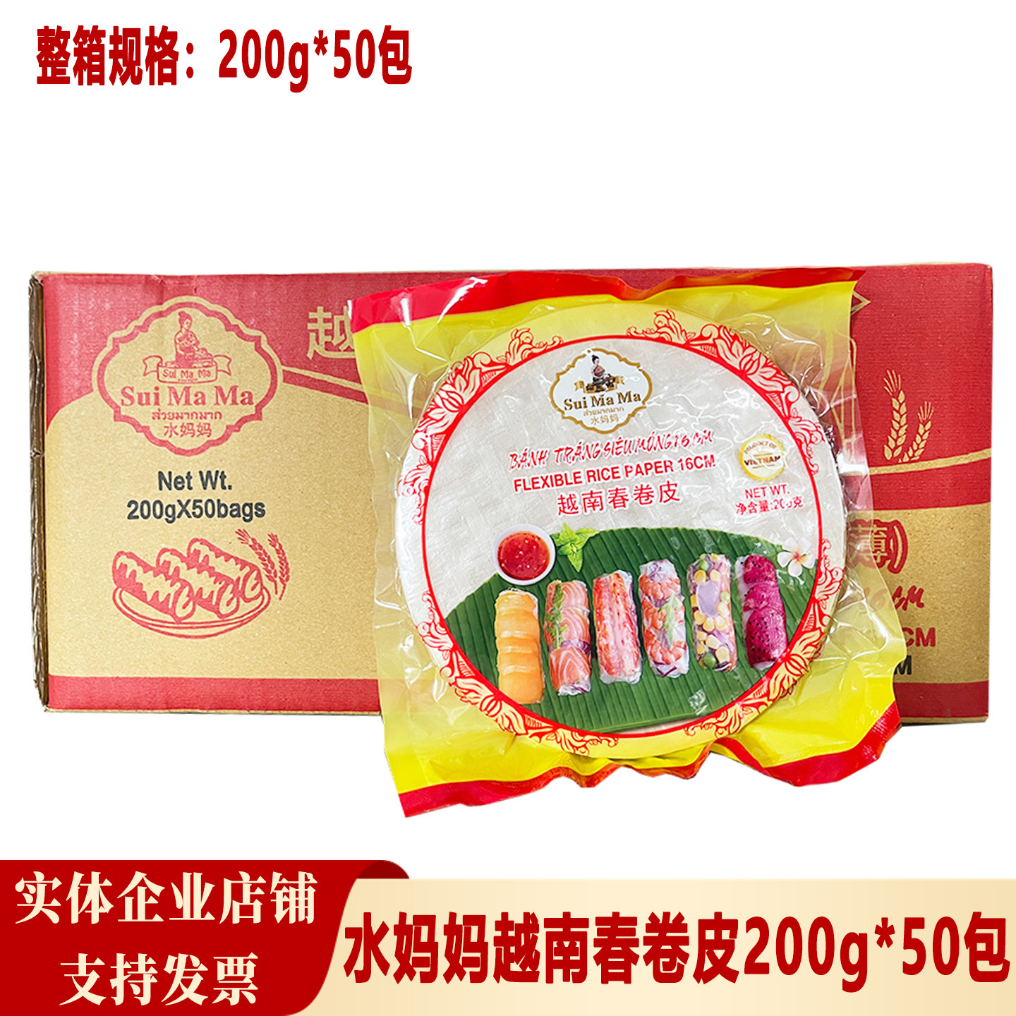 整箱商用水妈妈越南春卷皮200g米纸透明生食薄饼皮水晶皮子炸春卷