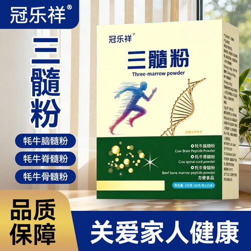 康齐三髓粉牦牛脑髓混合蛋白