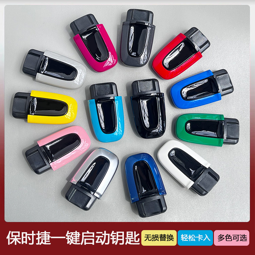 保时捷一键启动钥匙无钥匙进入