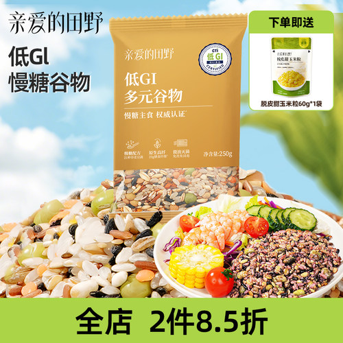 亲爱的田野低gi杂粮米小包装
