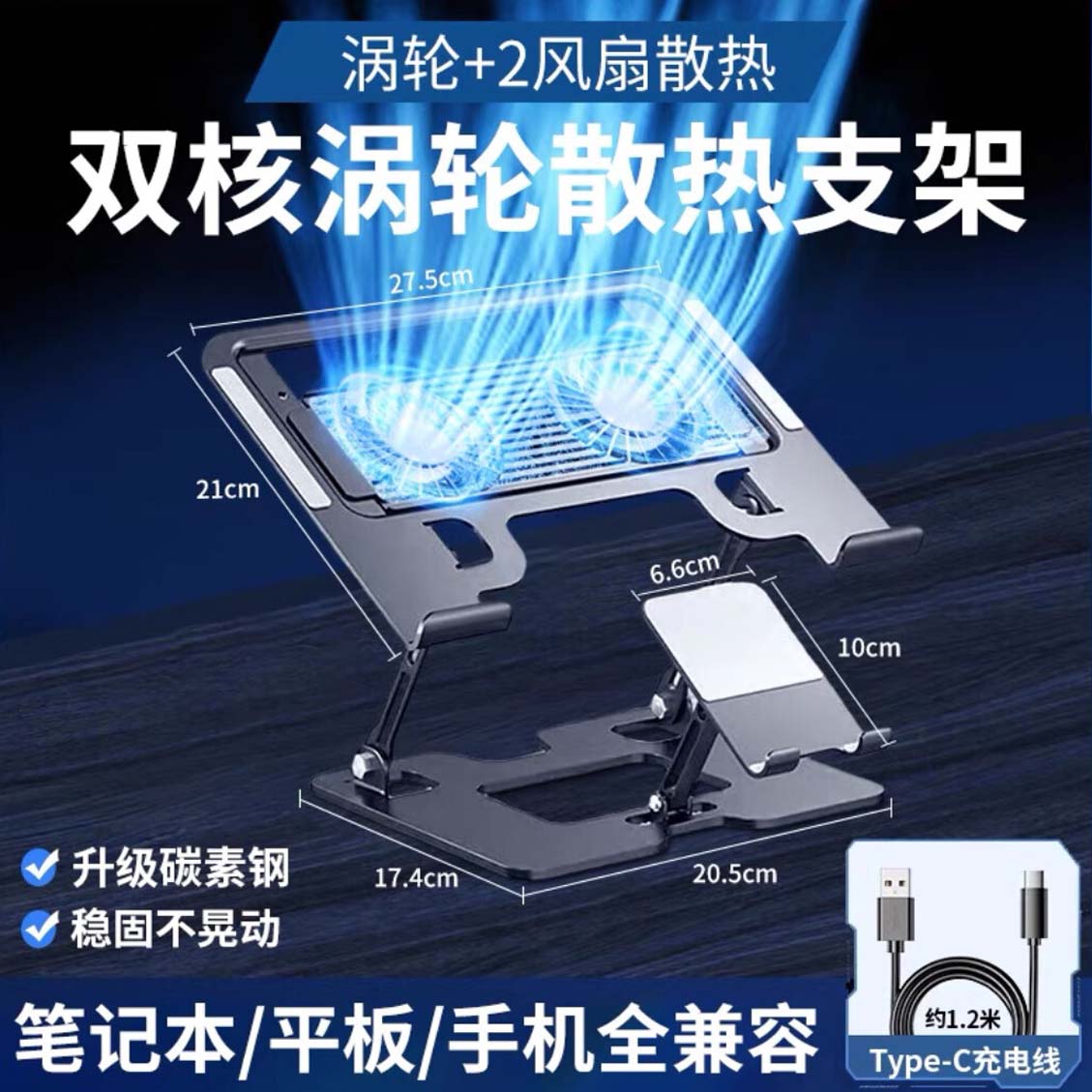 【双涡轮降温】电脑支架带手机架图片