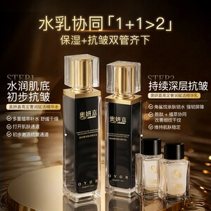 奥妍嘉高定奢润赋活精华水乳B