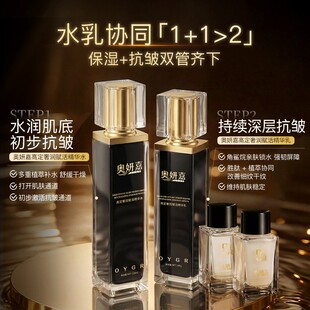 奥妍嘉高定奢润赋活精华水乳A