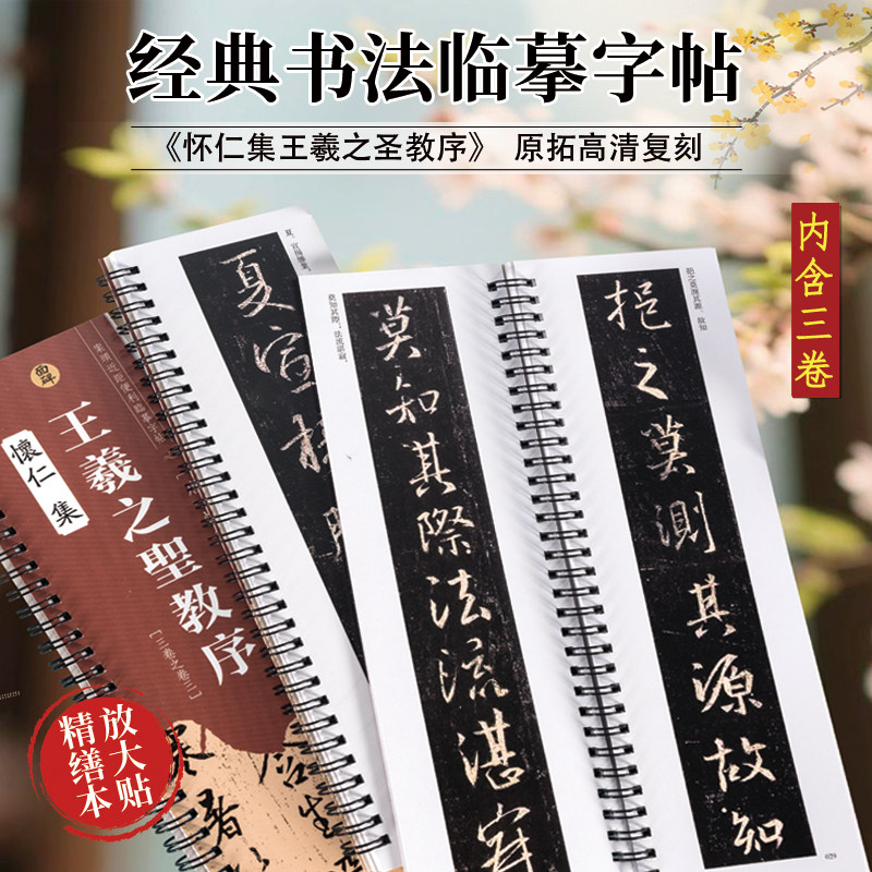 唐怀仁集字圣教序毛笔字帖